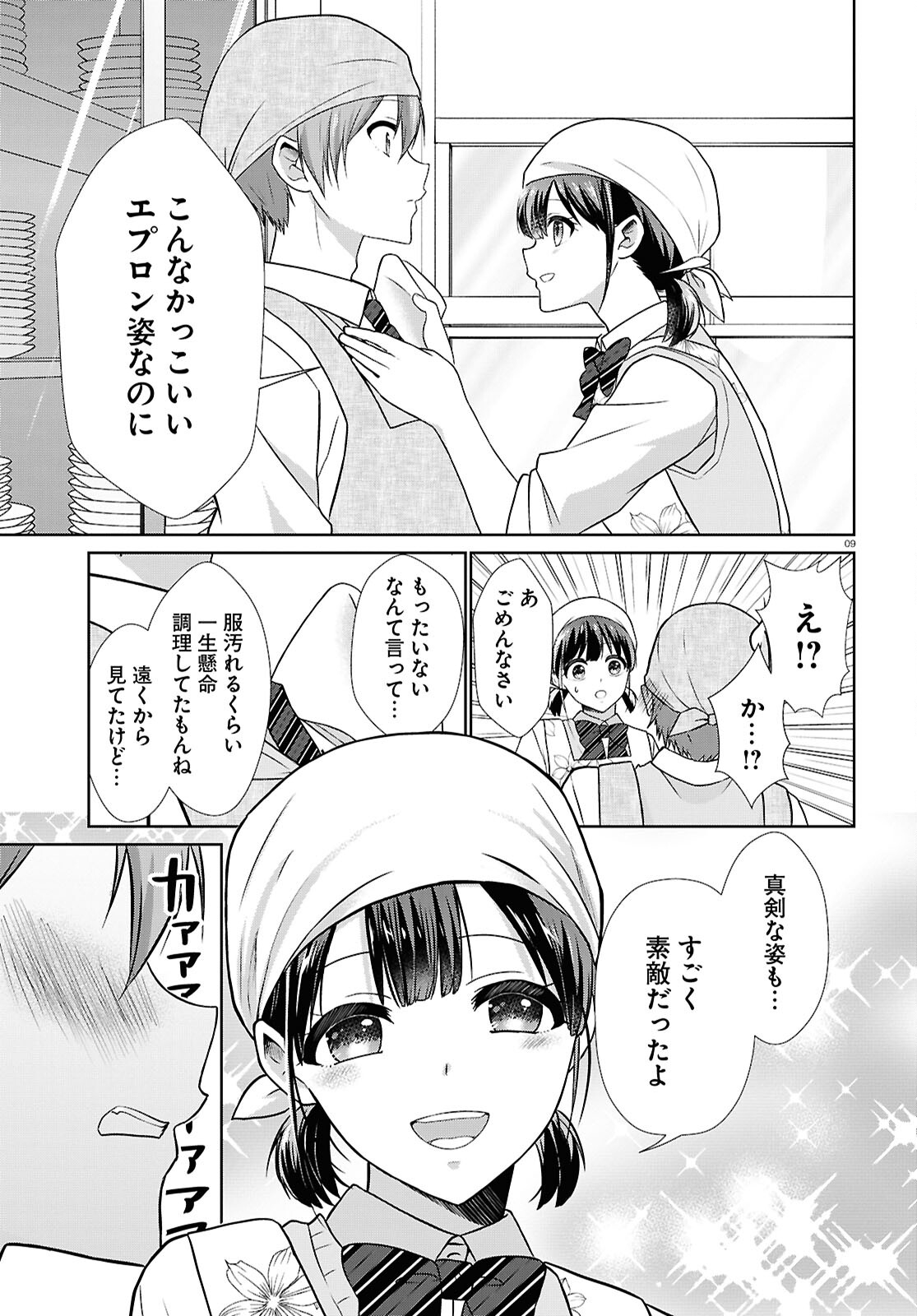 Ichigun Danshi wa Koishiteru Chapter 5 9ページ