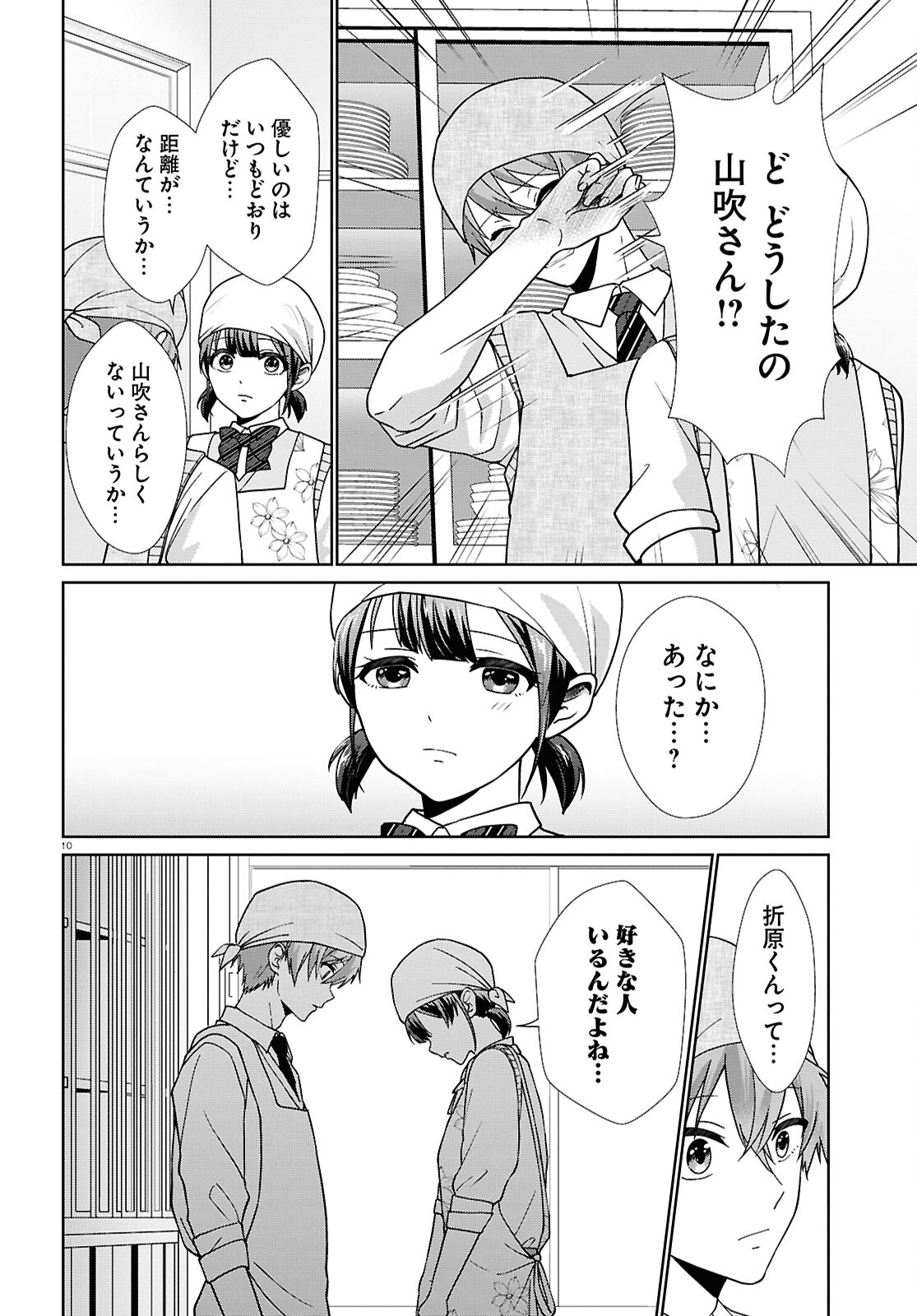 Ichigun Danshi wa Koishiteru Chapter 5 10ページ