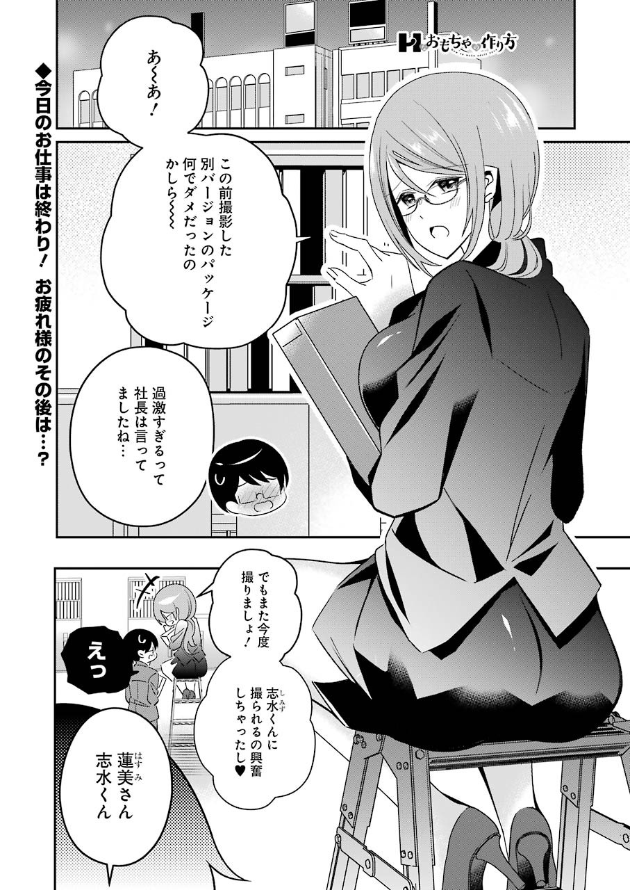 H na Omocha no Tsukurikata Chapter 9 1ページ