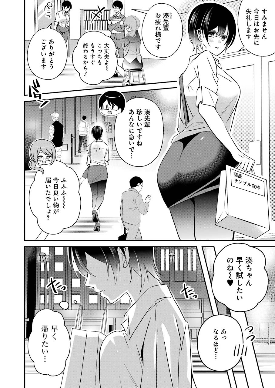 H na Omocha no Tsukurikata Chapter 9 2ページ