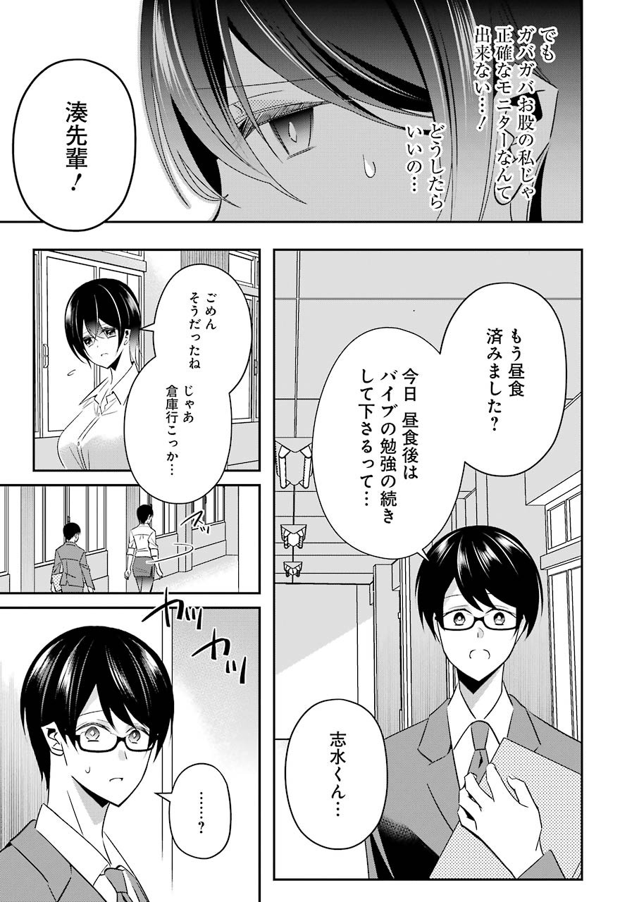 H na Omocha no Tsukurikata Chapter 9 11ページ