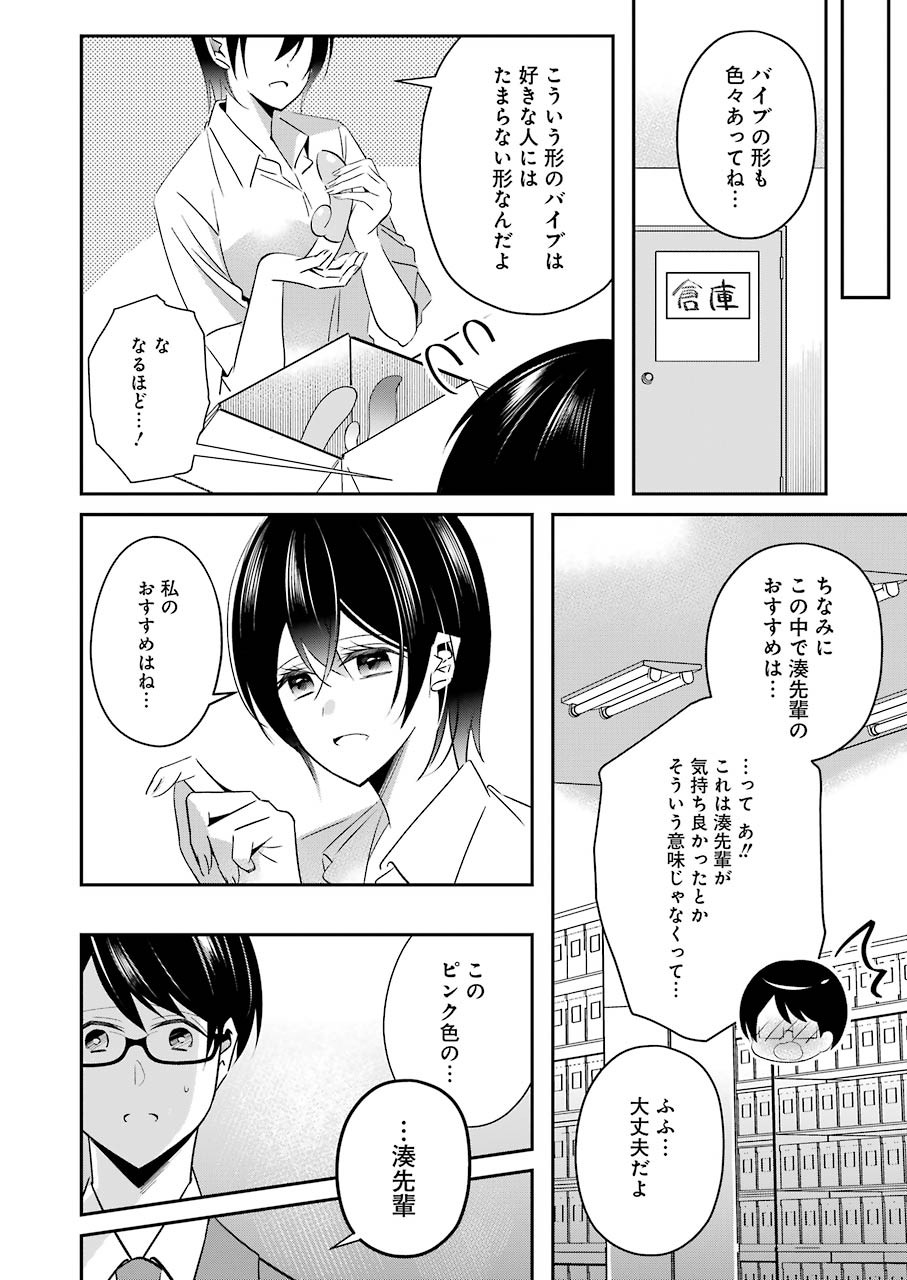 H na Omocha no Tsukurikata Chapter 9 12ページ