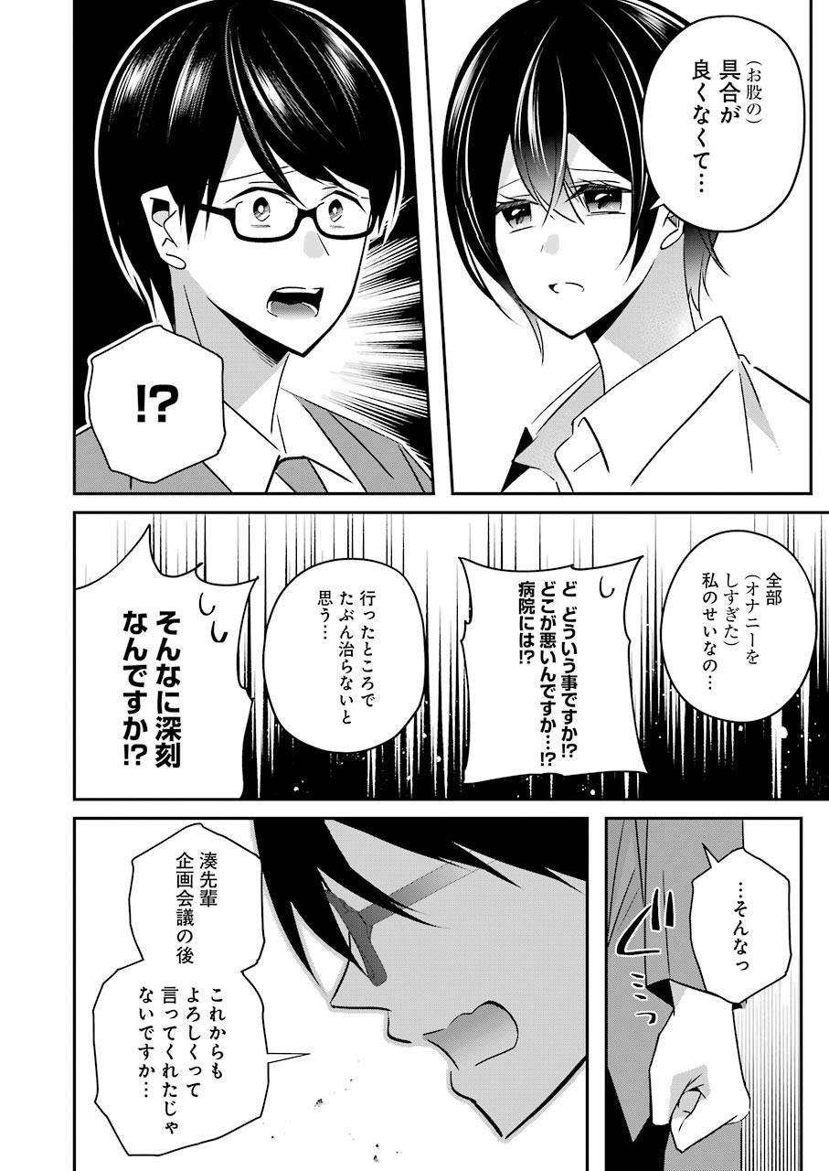 H na Omocha no Tsukurikata Chapter 9 14ページ