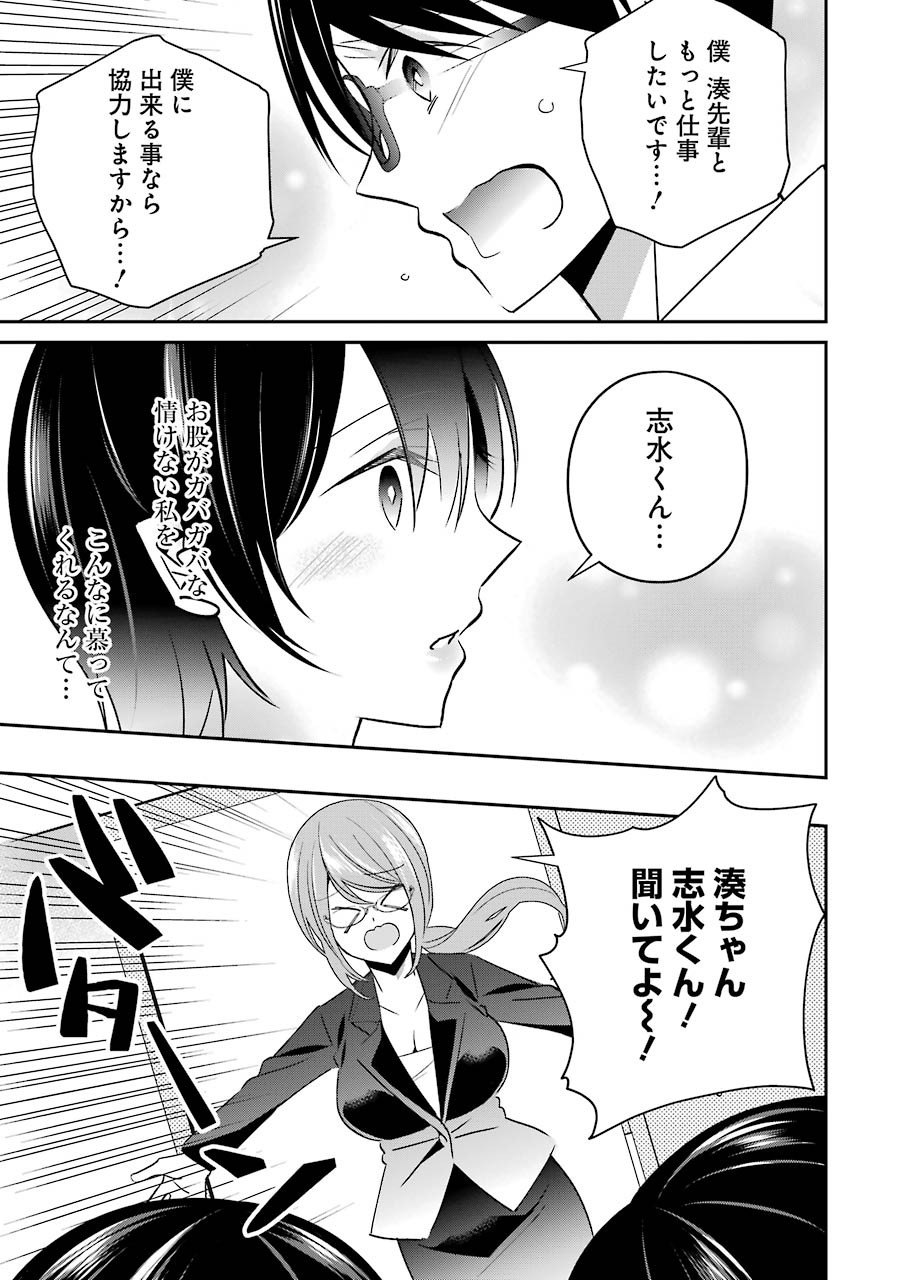 H na Omocha no Tsukurikata Chapter 9 15ページ