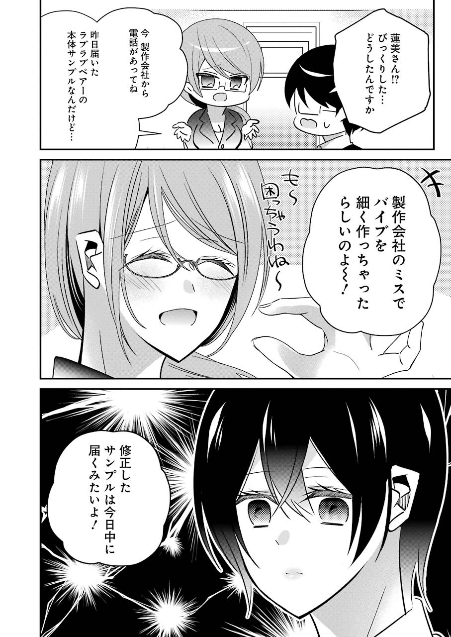 H na Omocha no Tsukurikata Chapter 9 16ページ