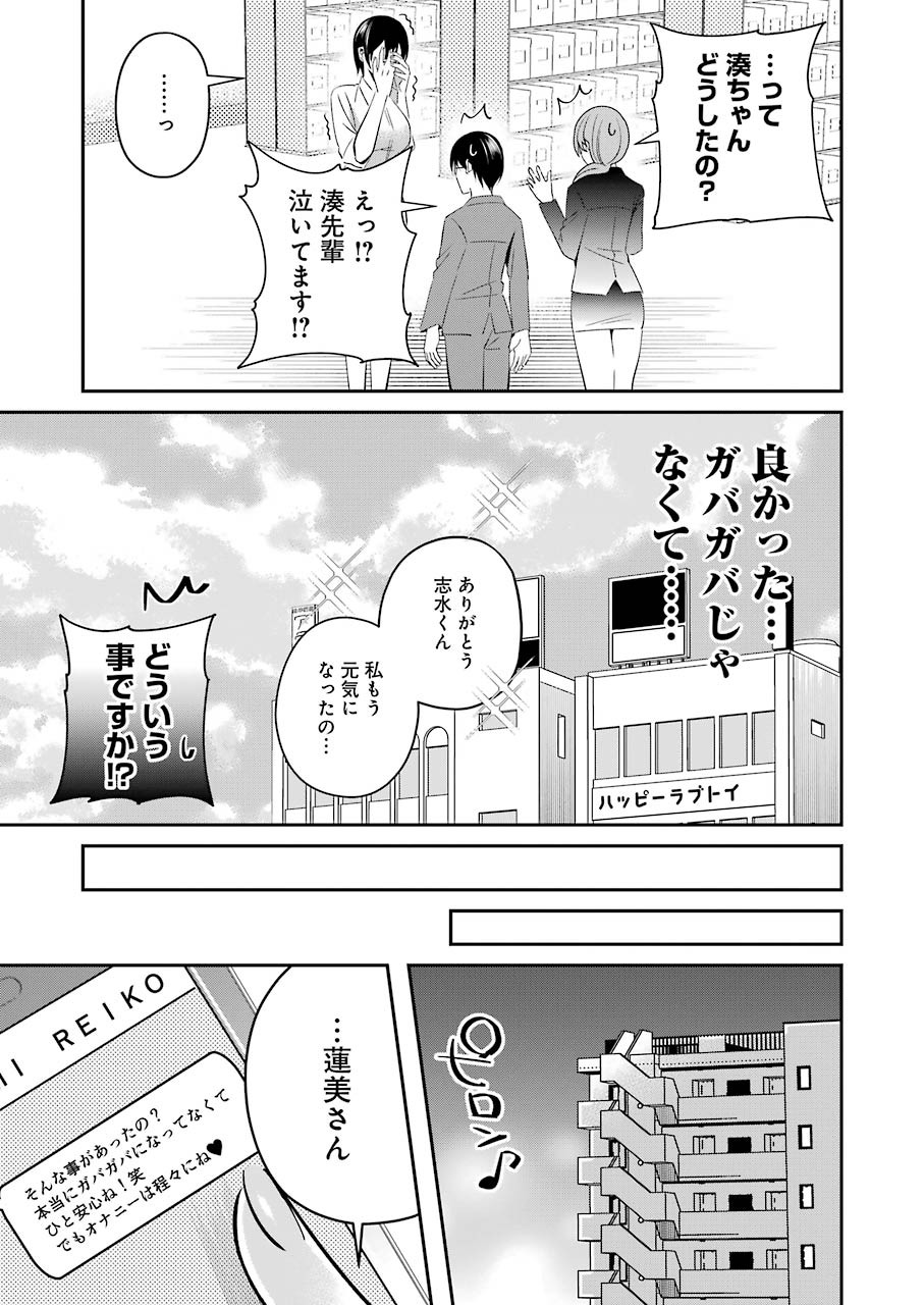 H na Omocha no Tsukurikata Chapter 9 17ページ