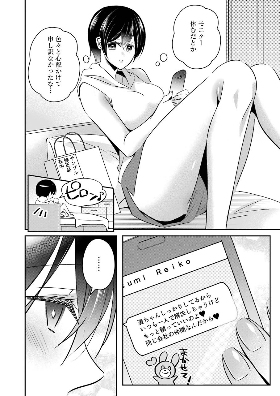 H na Omocha no Tsukurikata Chapter 9 18ページ