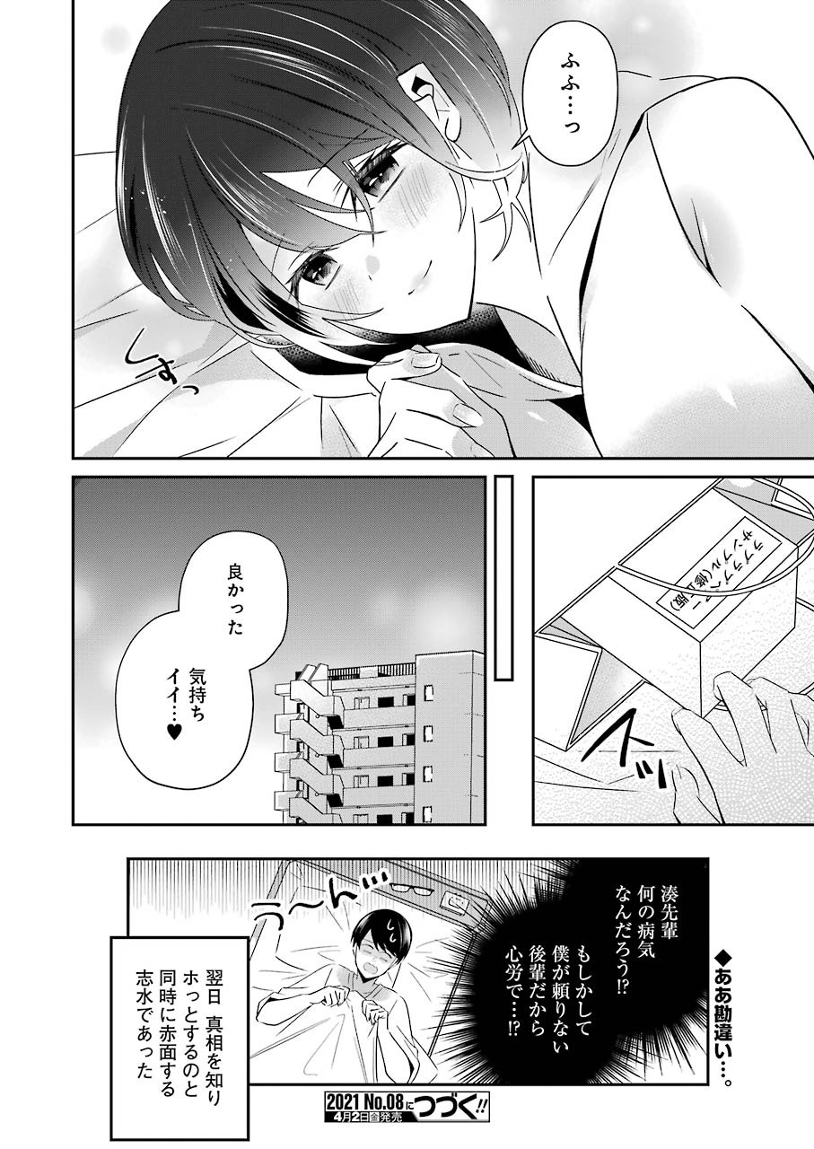 H na Omocha no Tsukurikata Chapter 9 20ページ