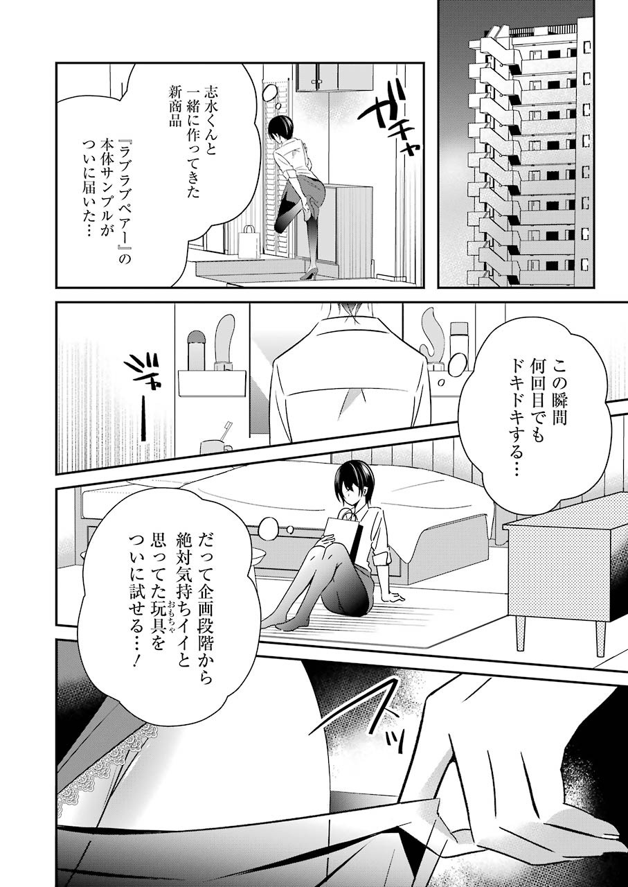H na Omocha no Tsukurikata Chapter 9 4ページ