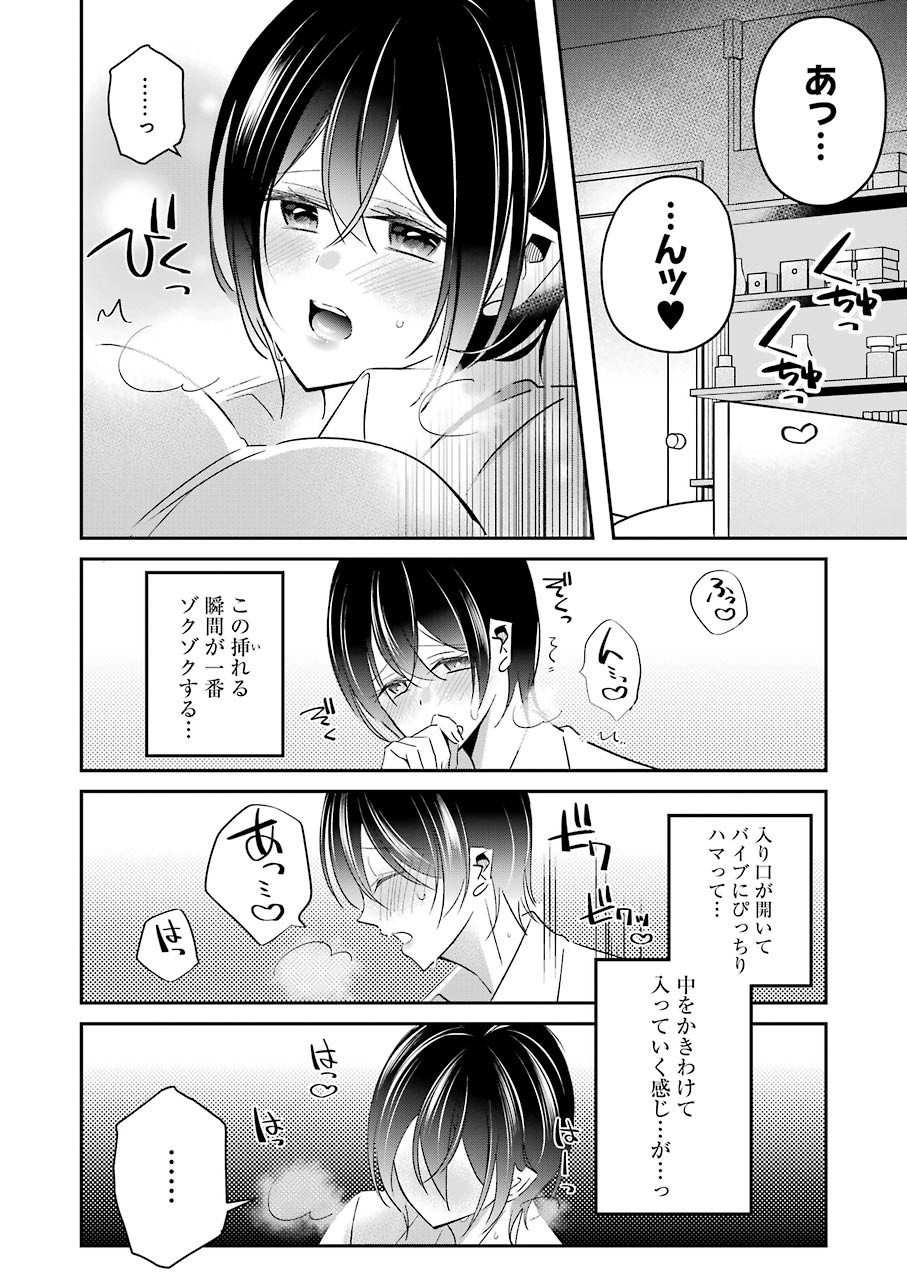 H na Omocha no Tsukurikata Chapter 9 6ページ