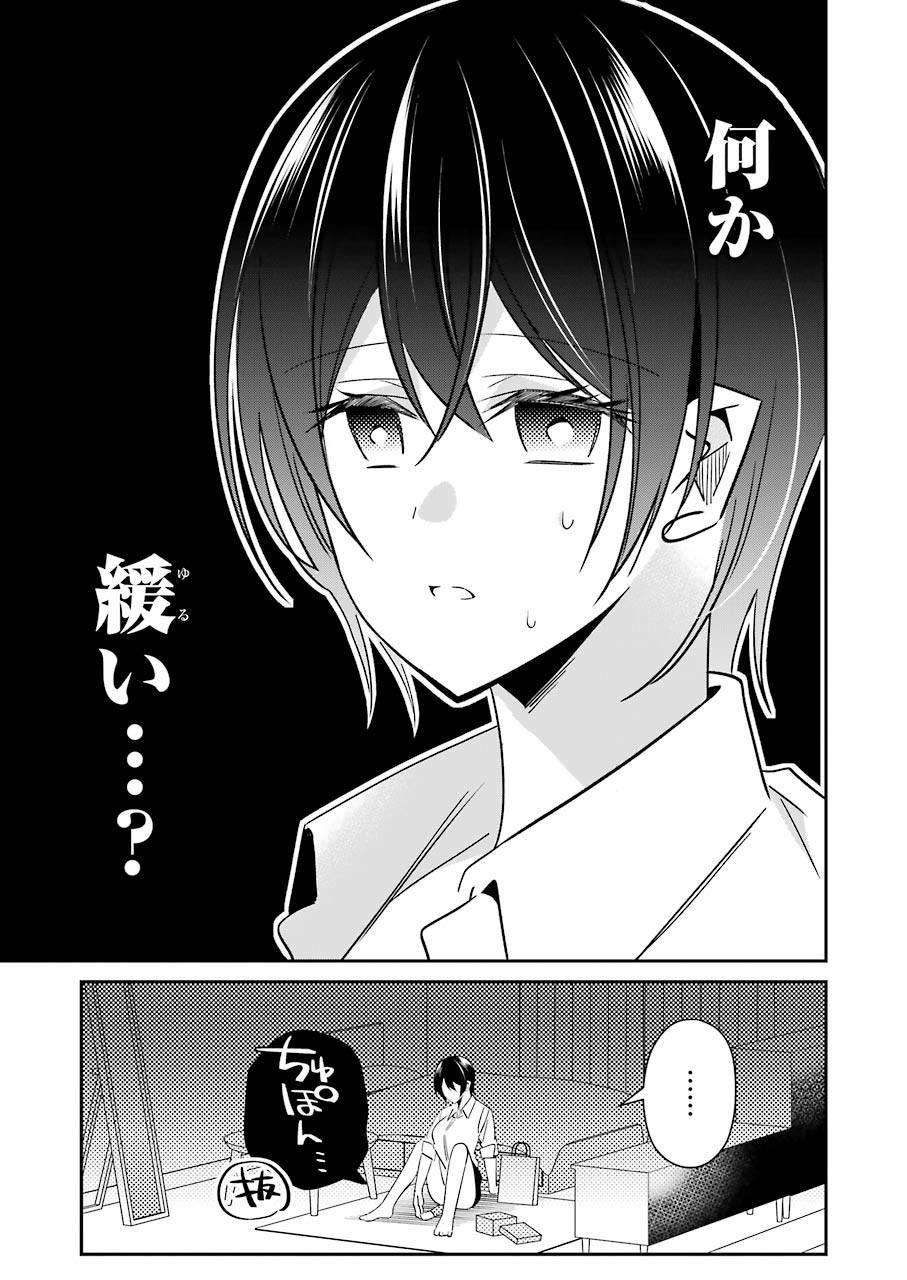 H na Omocha no Tsukurikata Chapter 9 7ページ