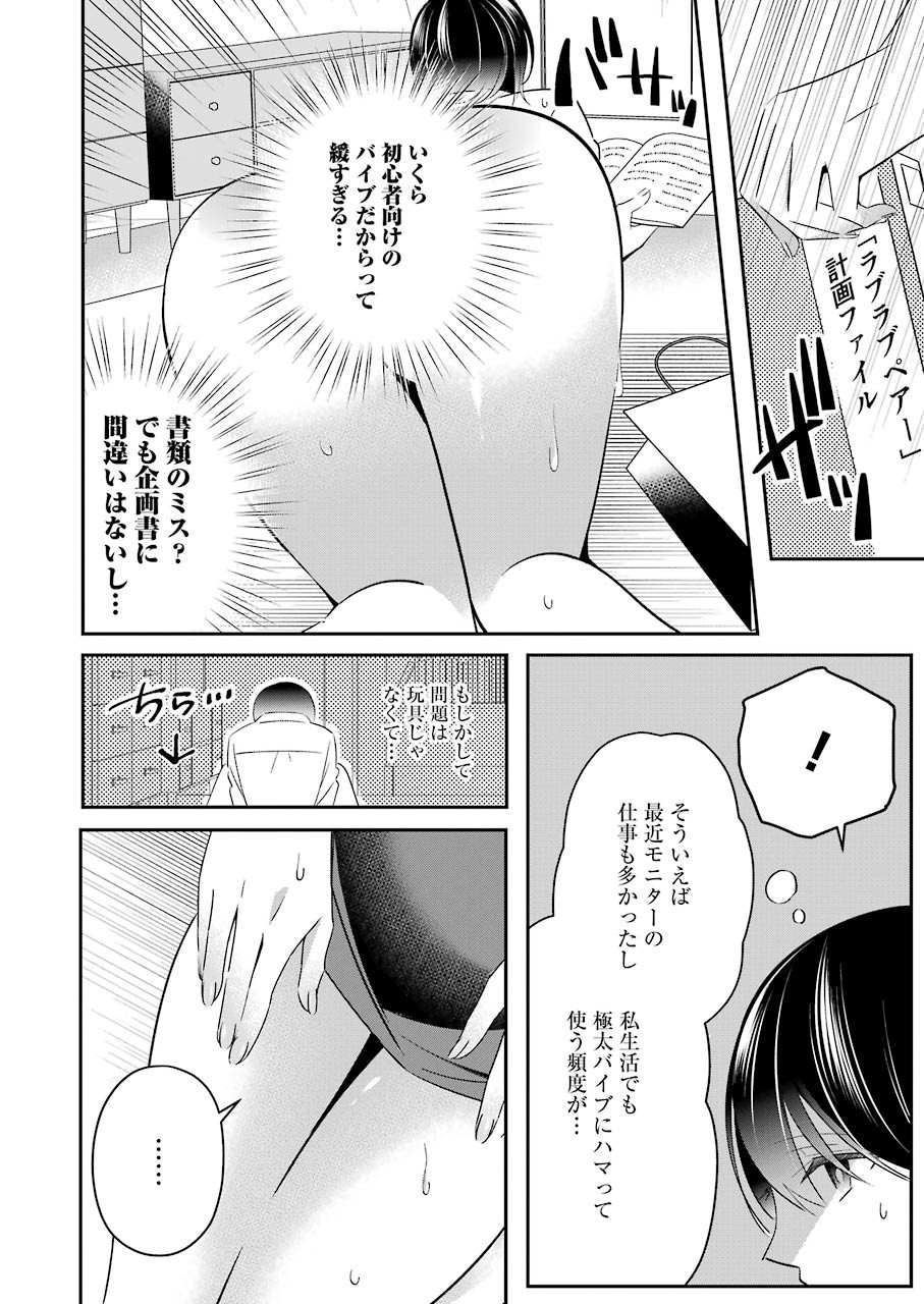 H na Omocha no Tsukurikata Chapter 9 8ページ