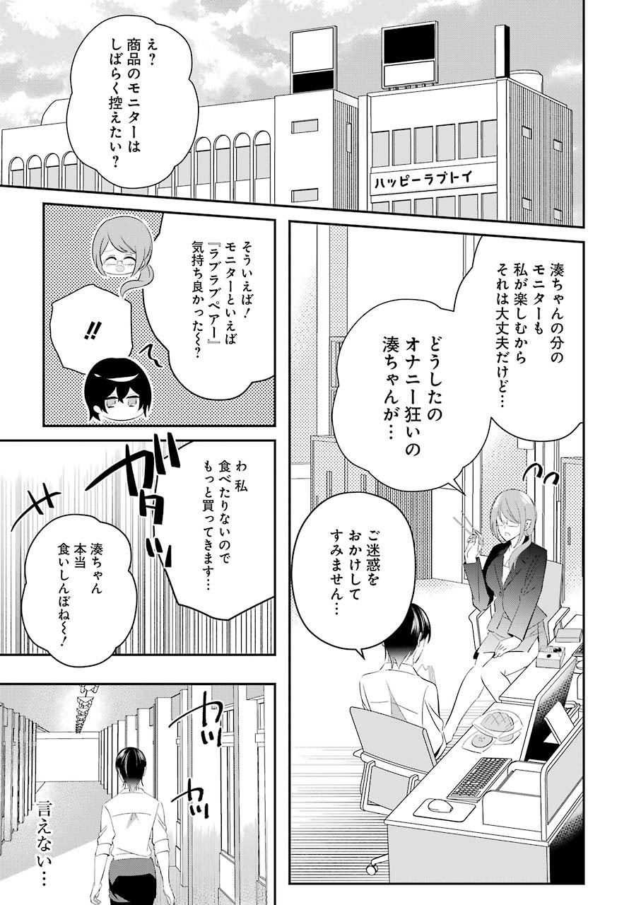 H na Omocha no Tsukurikata Chapter 9 9ページ