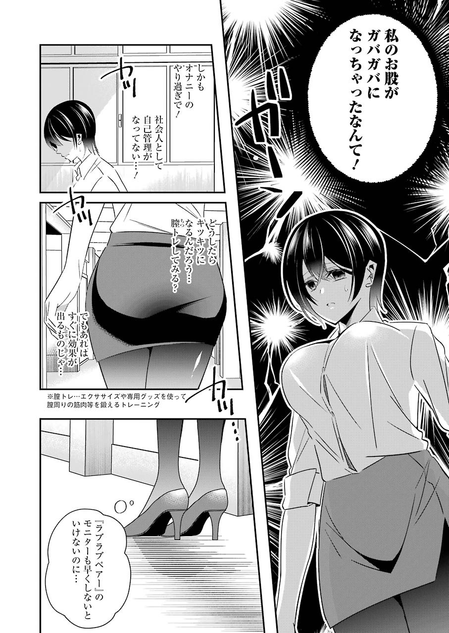 H na Omocha no Tsukurikata Chapter 9 10ページ