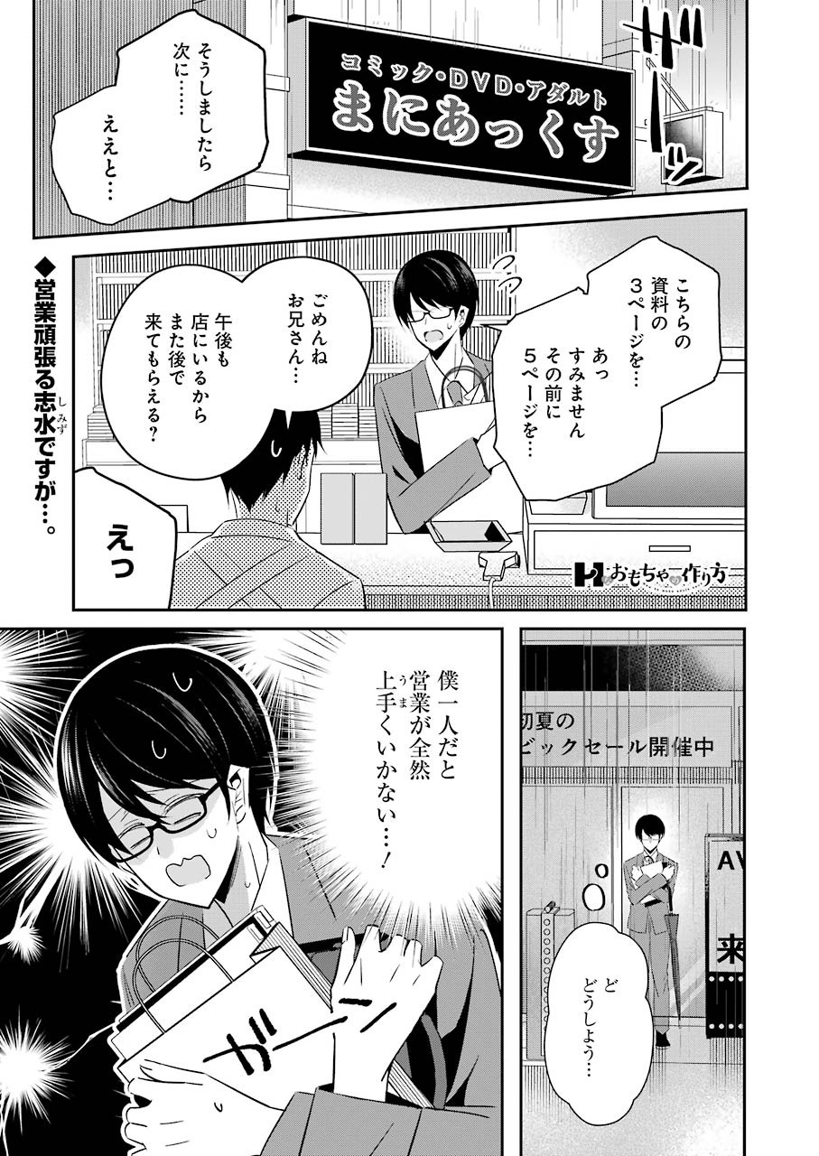 H na Omocha no Tsukurikata Chapter 10 1ページ