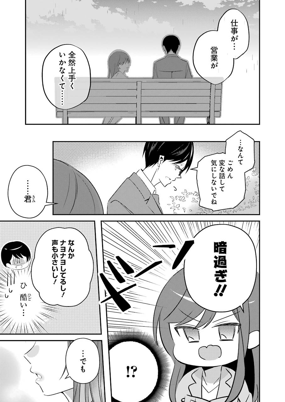 H na Omocha no Tsukurikata Chapter 10 11ページ