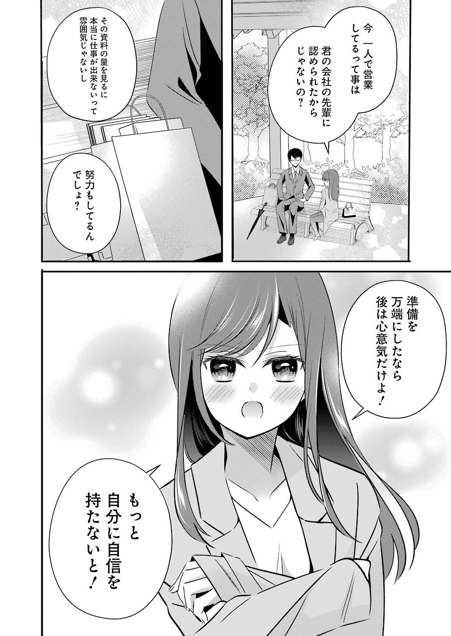H na Omocha no Tsukurikata Chapter 10 12ページ