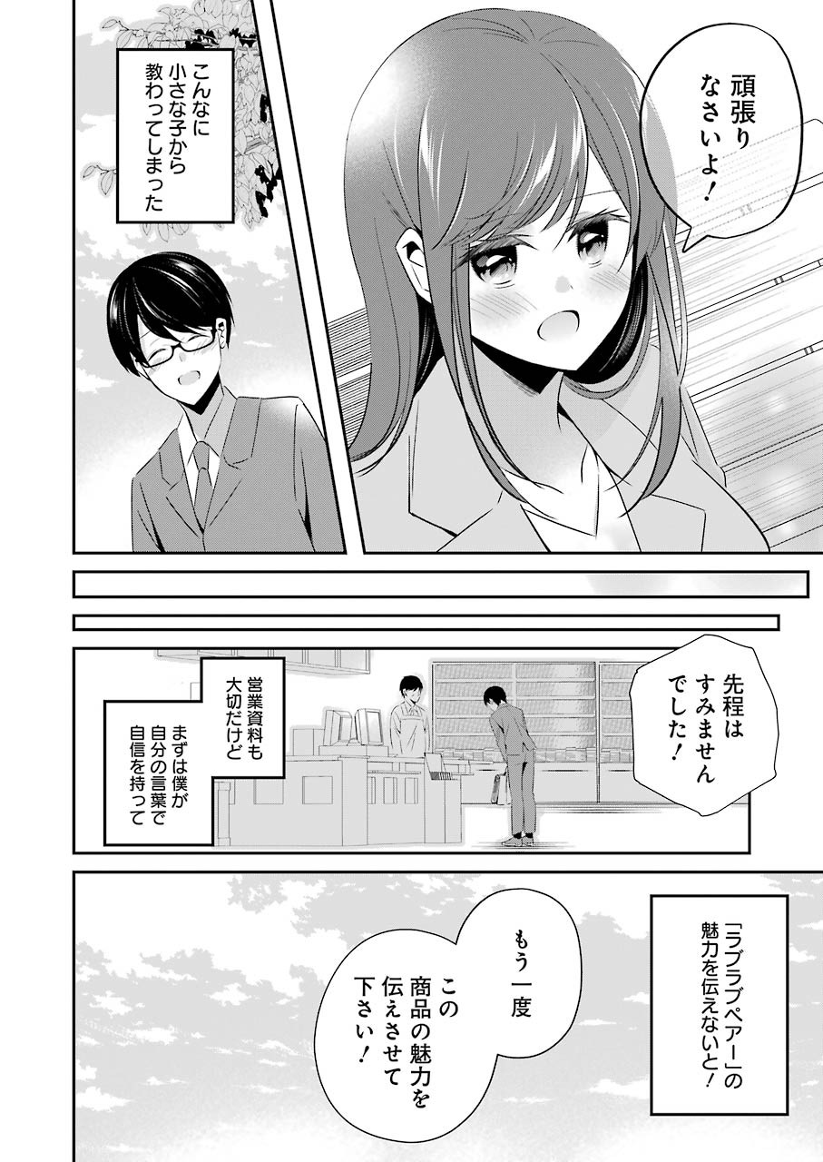 H na Omocha no Tsukurikata Chapter 10 14ページ
