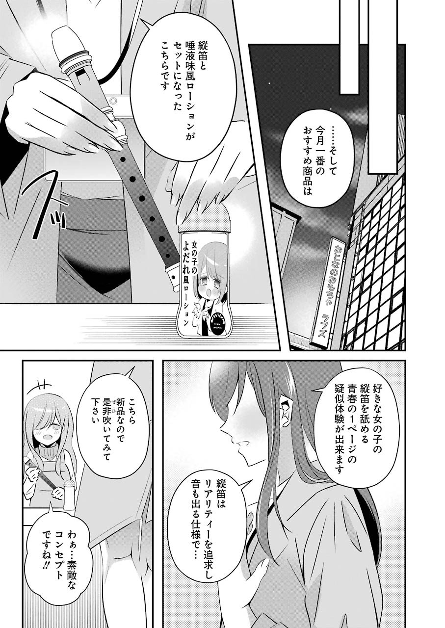 H na Omocha no Tsukurikata Chapter 10 15ページ