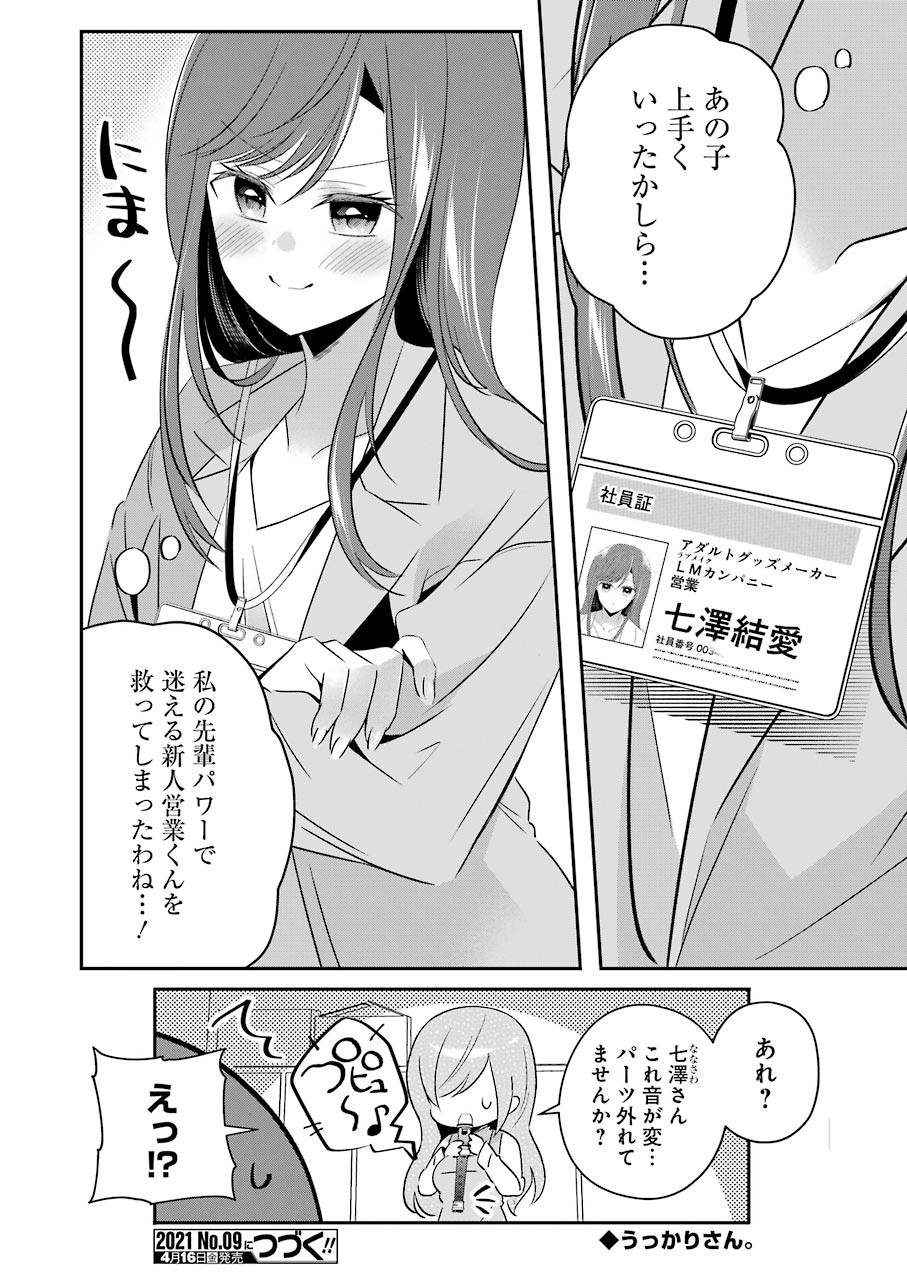 H na Omocha no Tsukurikata Chapter 10 16ページ