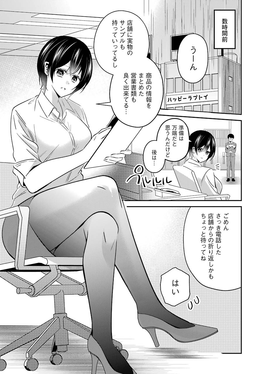 H na Omocha no Tsukurikata Chapter 10 3ページ