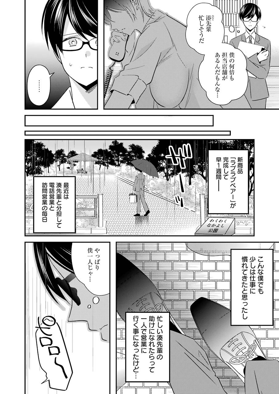 H na Omocha no Tsukurikata Chapter 10 4ページ