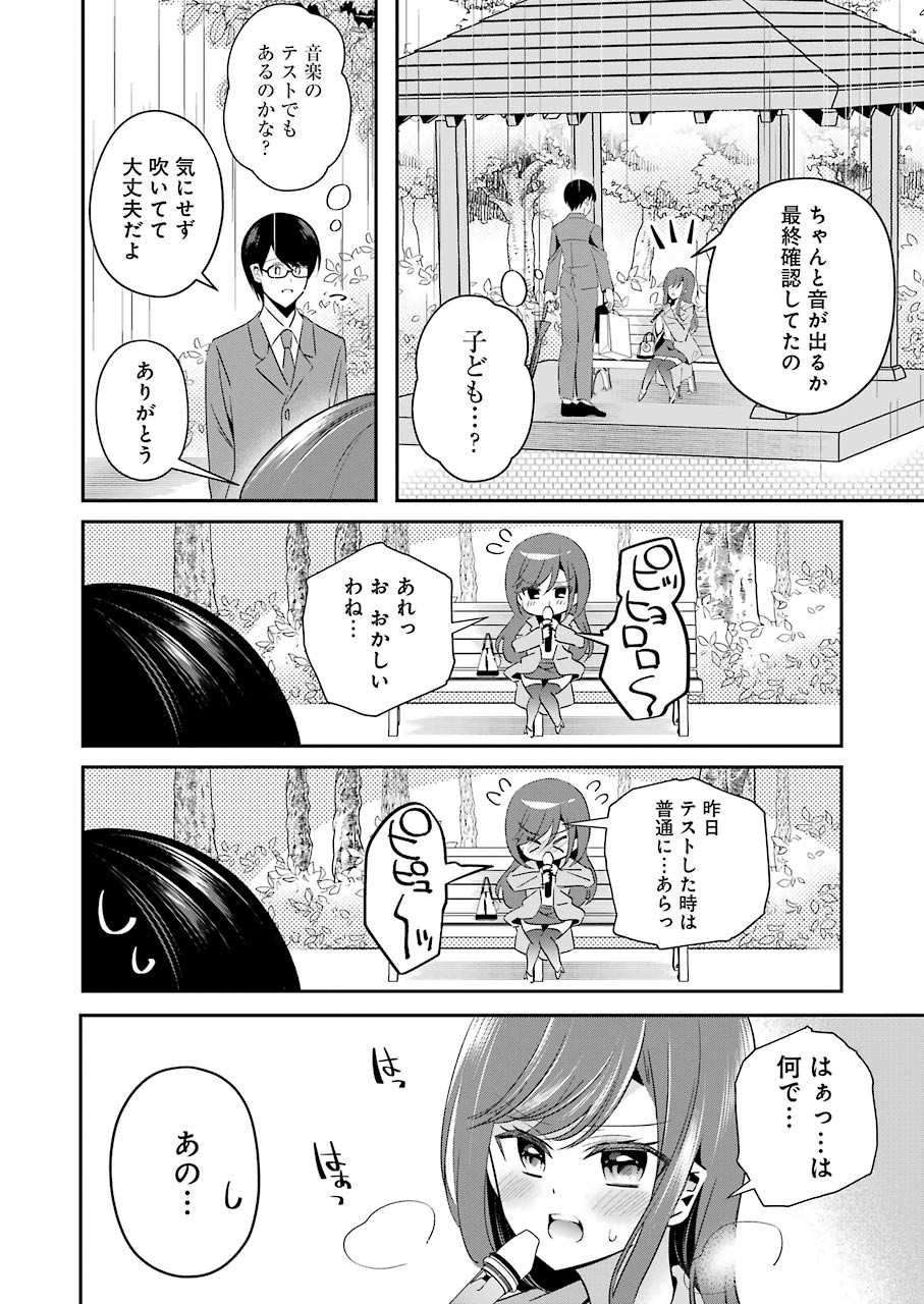 H na Omocha no Tsukurikata Chapter 10 6ページ