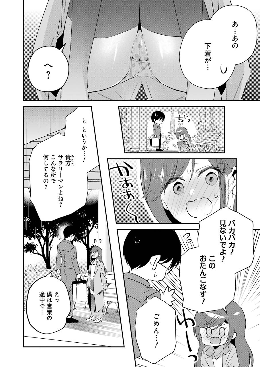 H na Omocha no Tsukurikata Chapter 10 8ページ
