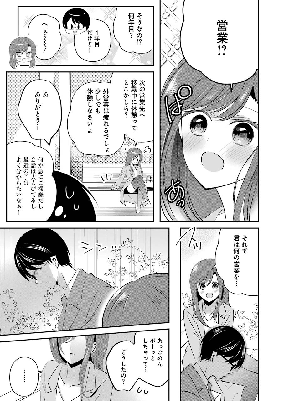 H na Omocha no Tsukurikata Chapter 10 9ページ