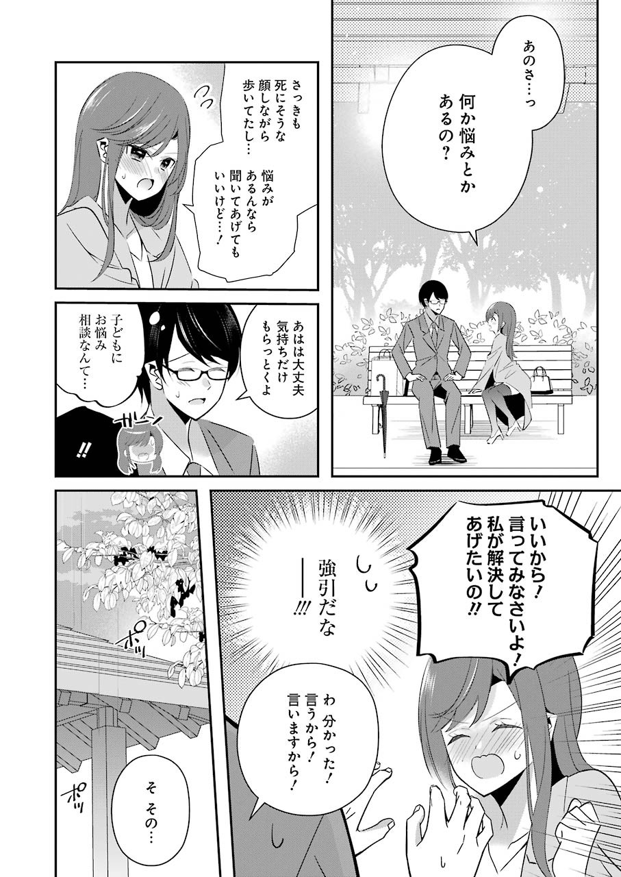 H na Omocha no Tsukurikata Chapter 10 10ページ