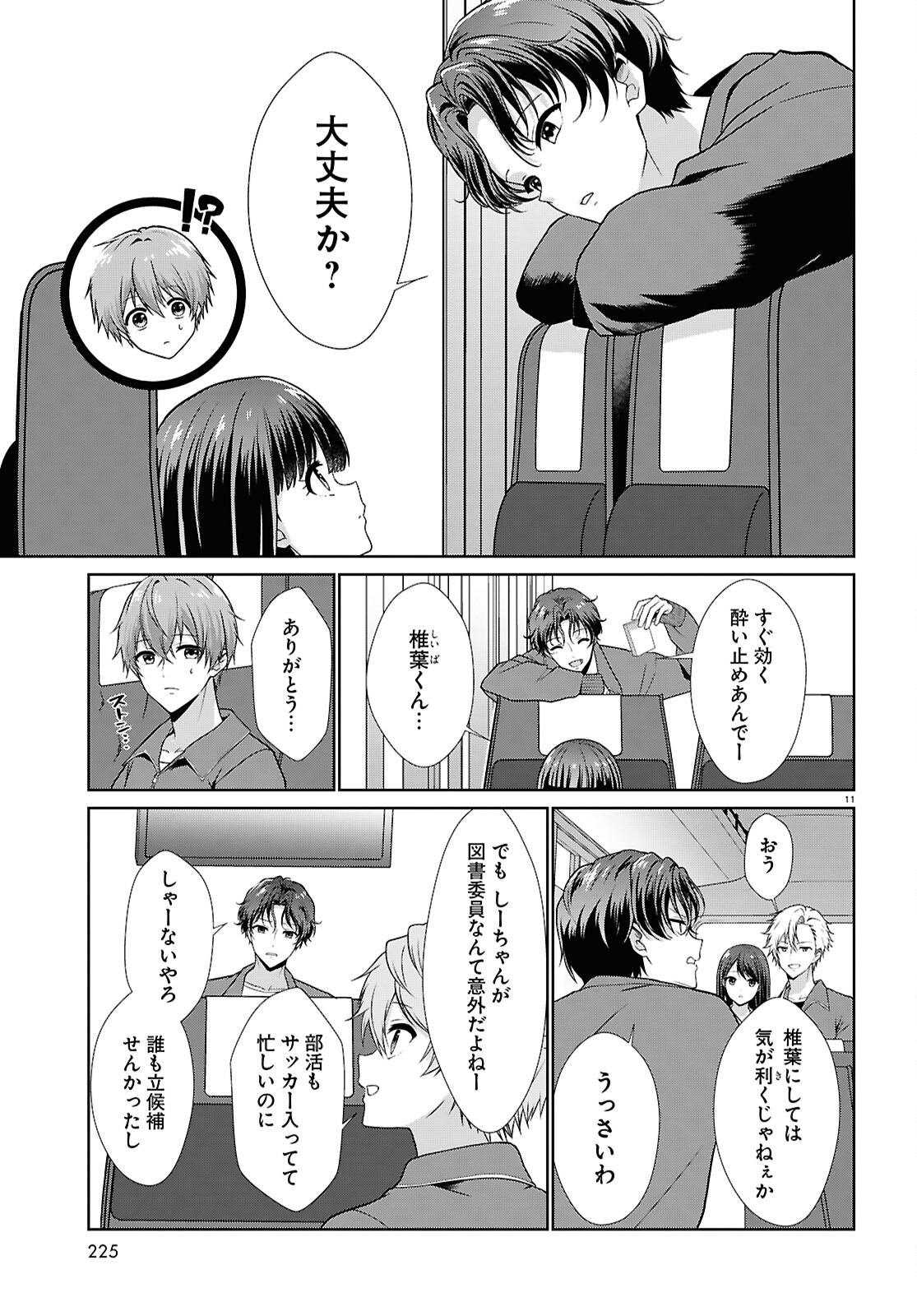 Ichigun Danshi wa Koishiteru Chapter 6 11ページ