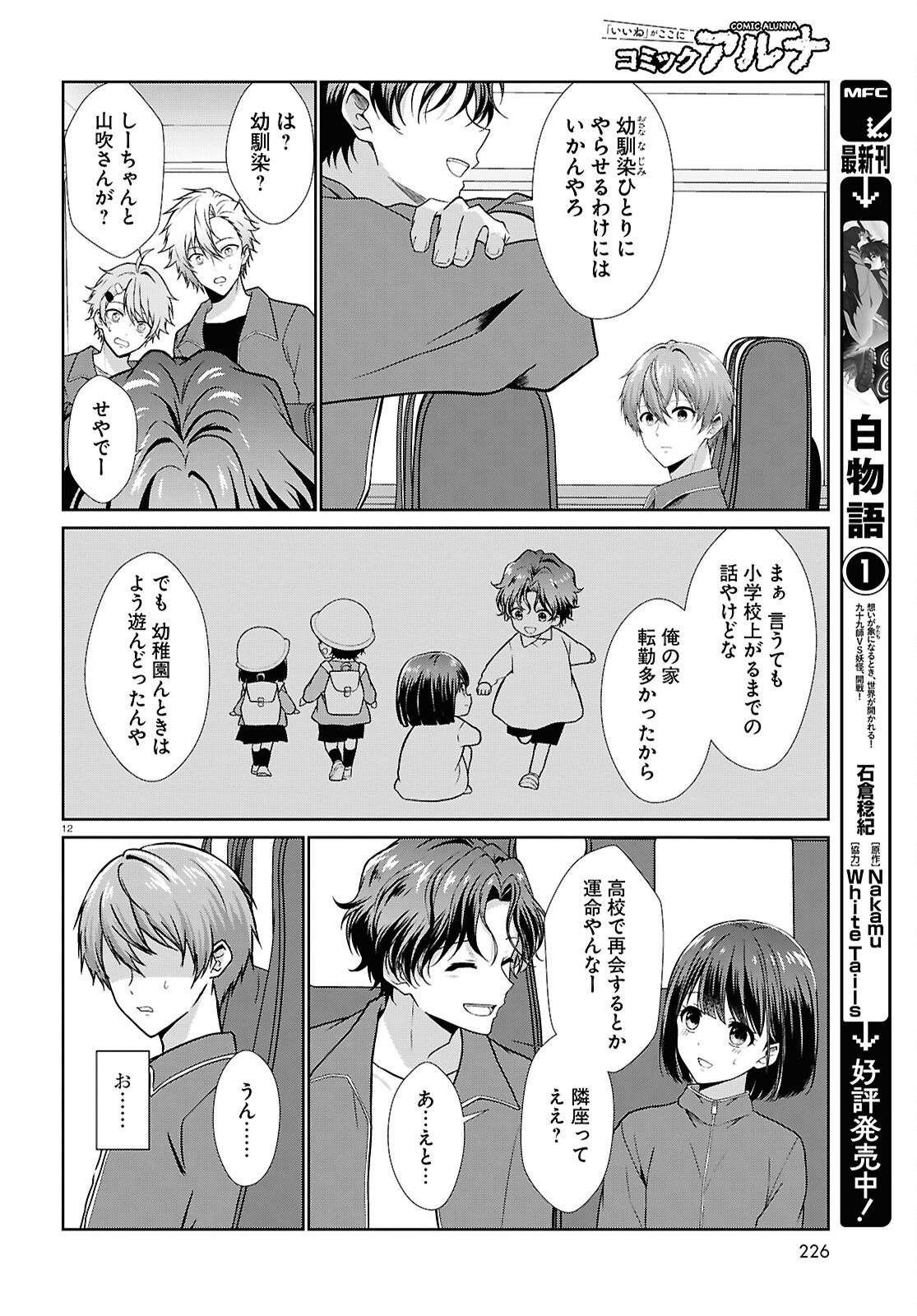 Ichigun Danshi wa Koishiteru Chapter 6 12ページ