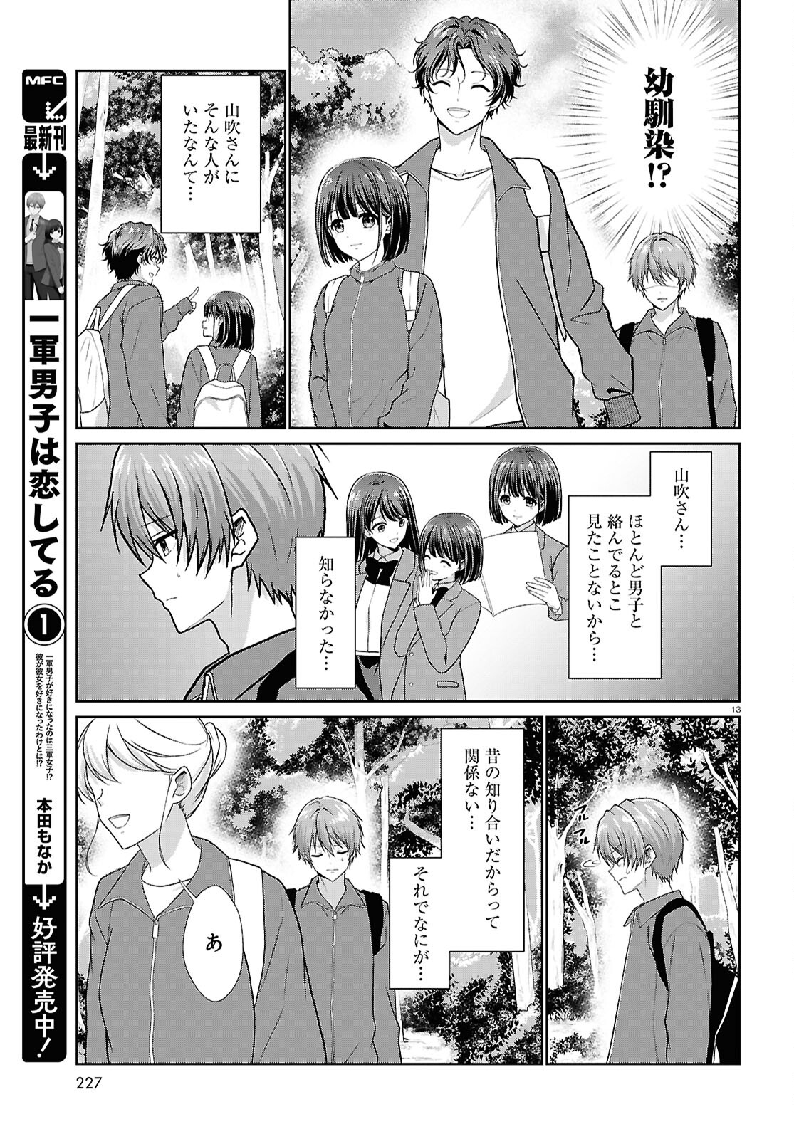 Ichigun Danshi wa Koishiteru Chapter 6 13ページ