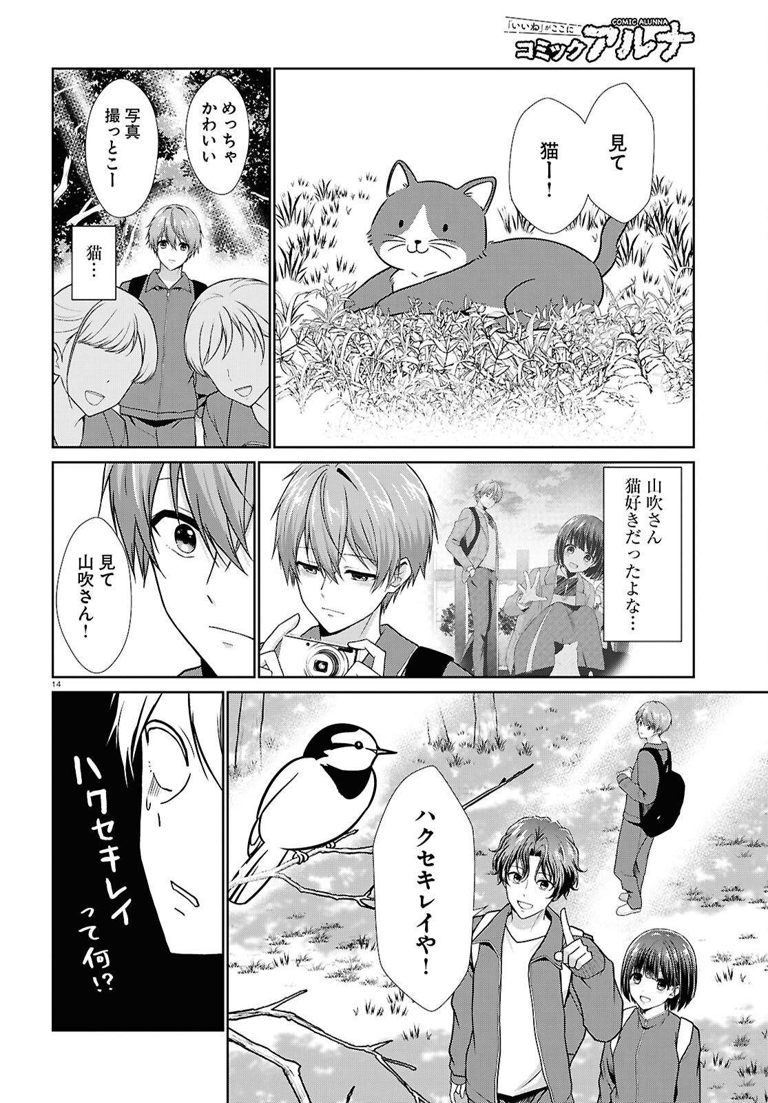 Ichigun Danshi wa Koishiteru Chapter 6 14ページ