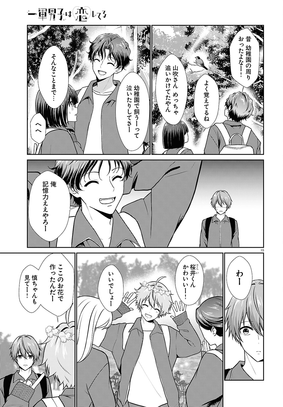Ichigun Danshi wa Koishiteru Chapter 6 15ページ