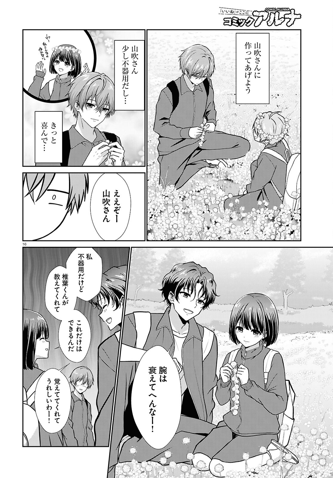 Ichigun Danshi wa Koishiteru Chapter 6 16ページ