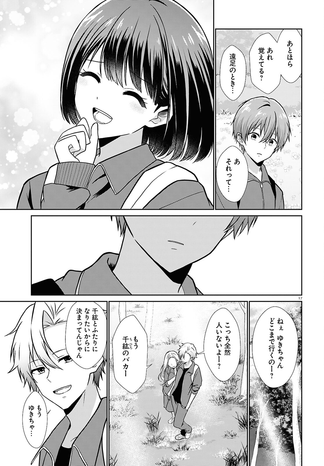 Ichigun Danshi wa Koishiteru Chapter 6 17ページ