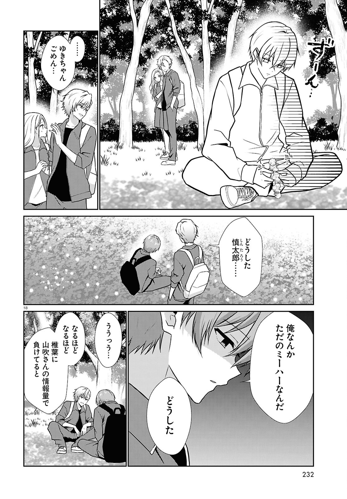 Ichigun Danshi wa Koishiteru Chapter 6 18ページ