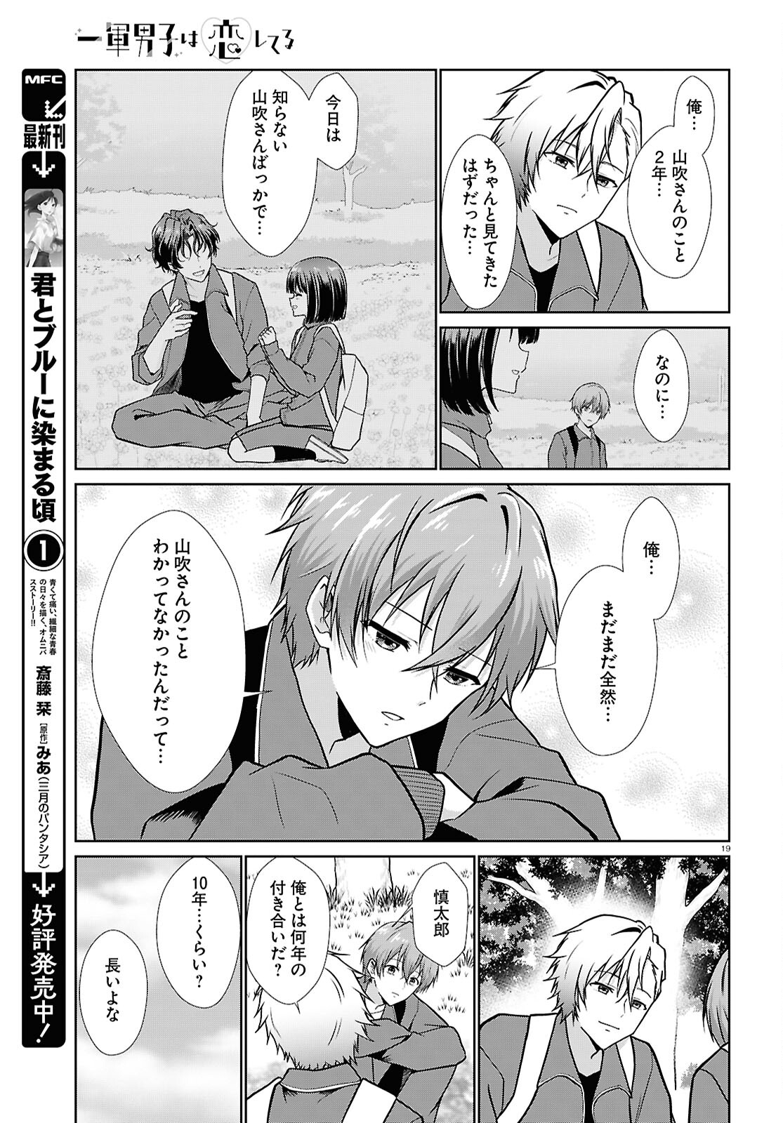Ichigun Danshi wa Koishiteru Chapter 6 19ページ