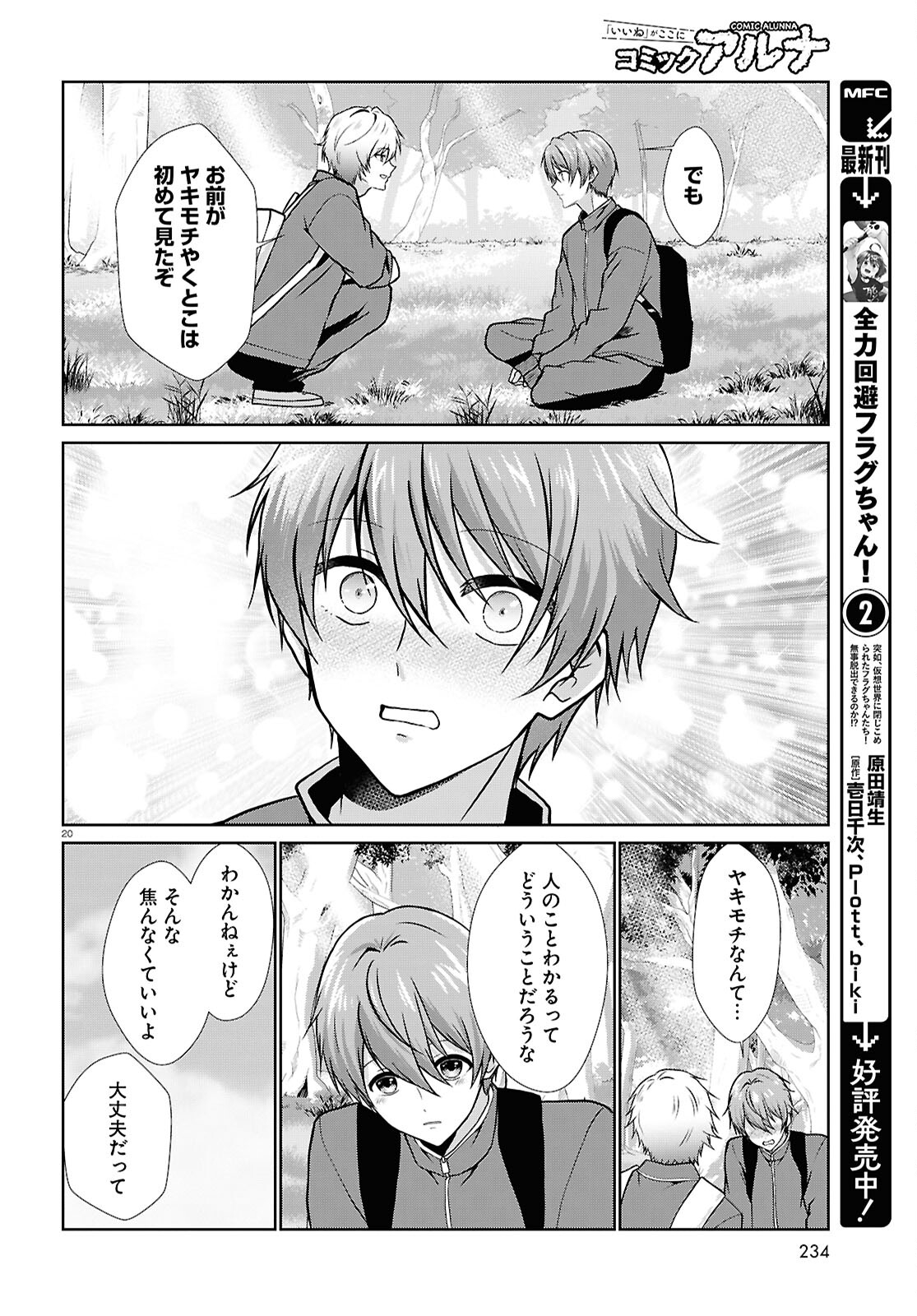 Ichigun Danshi wa Koishiteru Chapter 6 20ページ