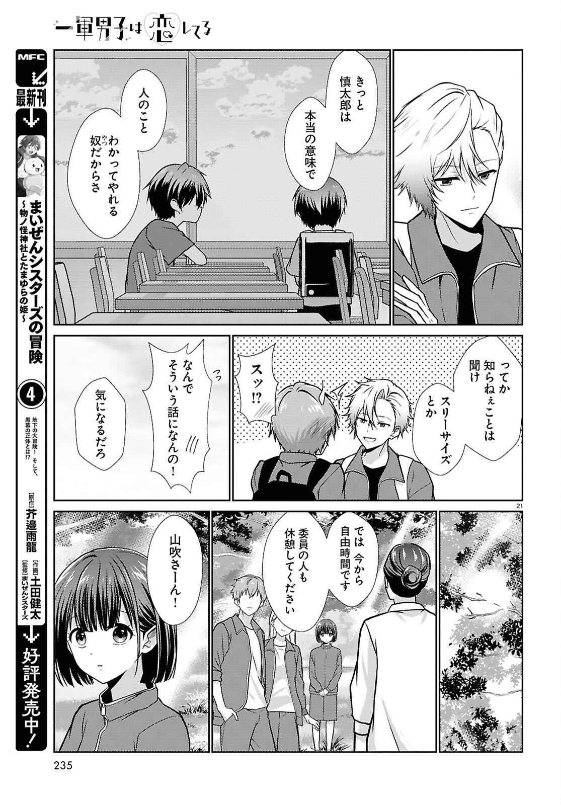 Ichigun Danshi wa Koishiteru Chapter 6 21ページ