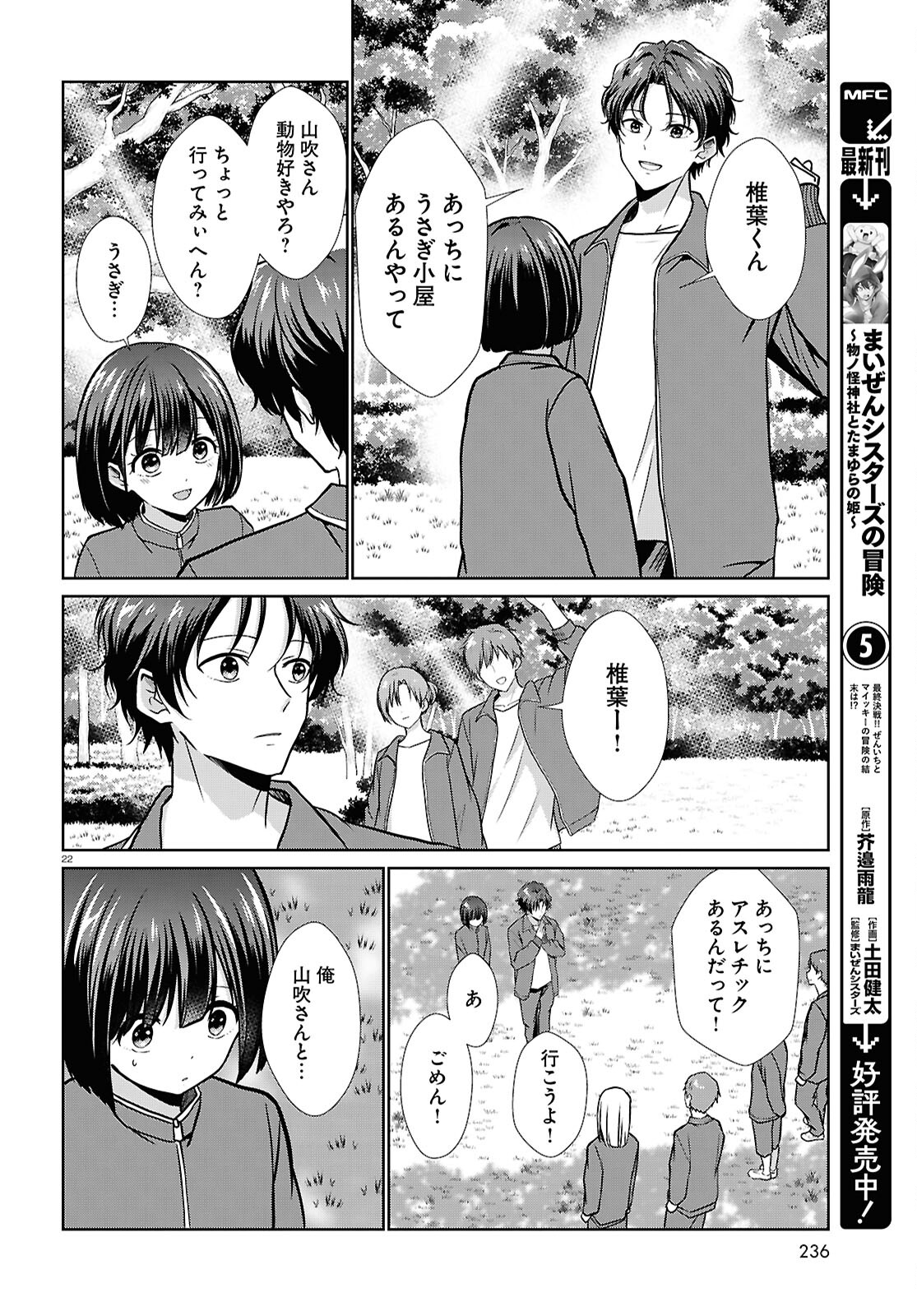 Ichigun Danshi wa Koishiteru Chapter 6 22ページ