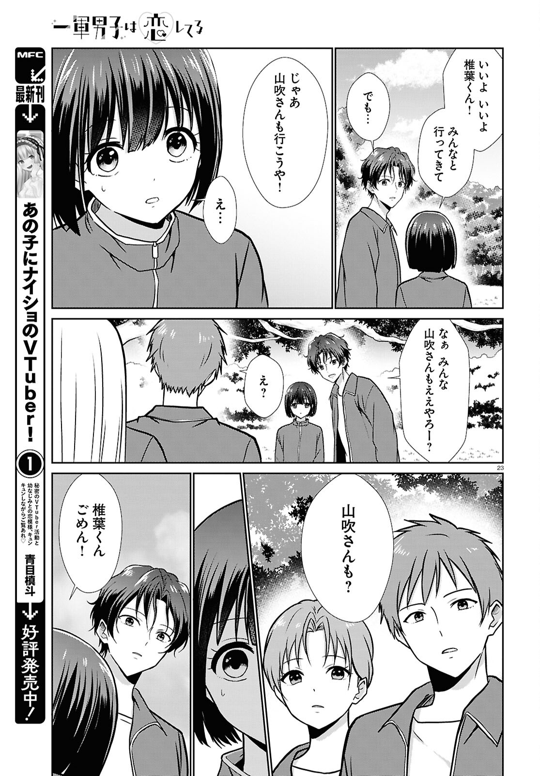 Ichigun Danshi wa Koishiteru Chapter 6 23ページ