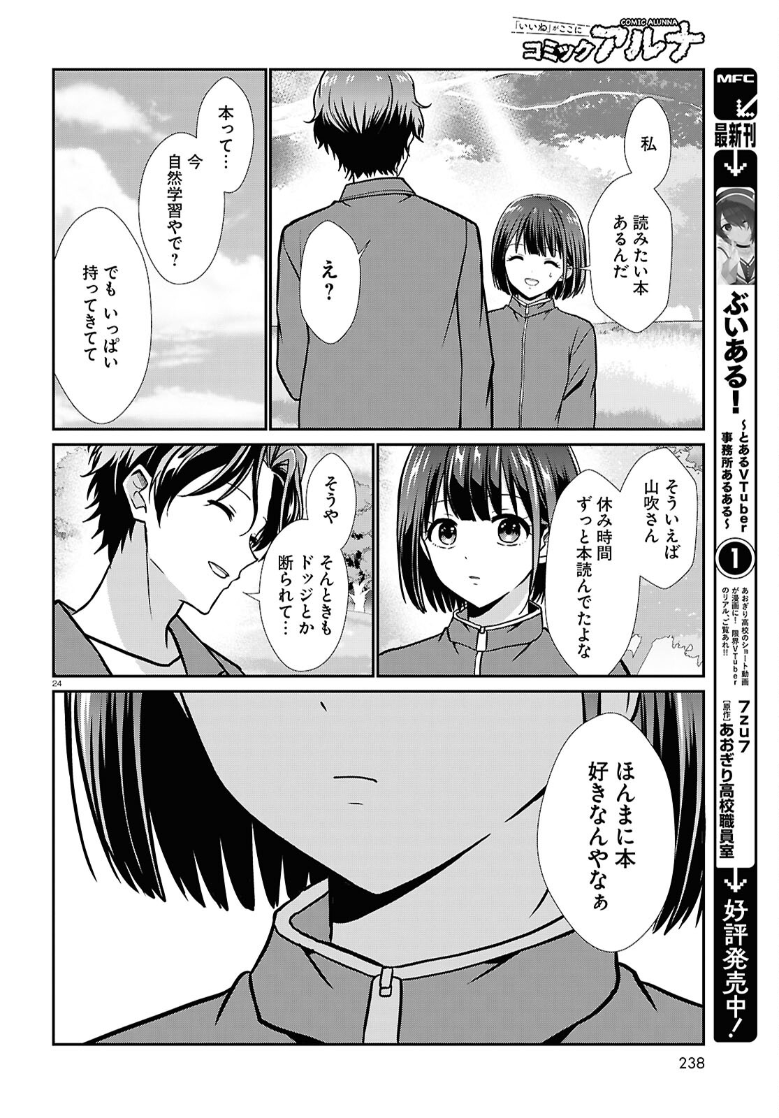 Ichigun Danshi wa Koishiteru Chapter 6 24ページ