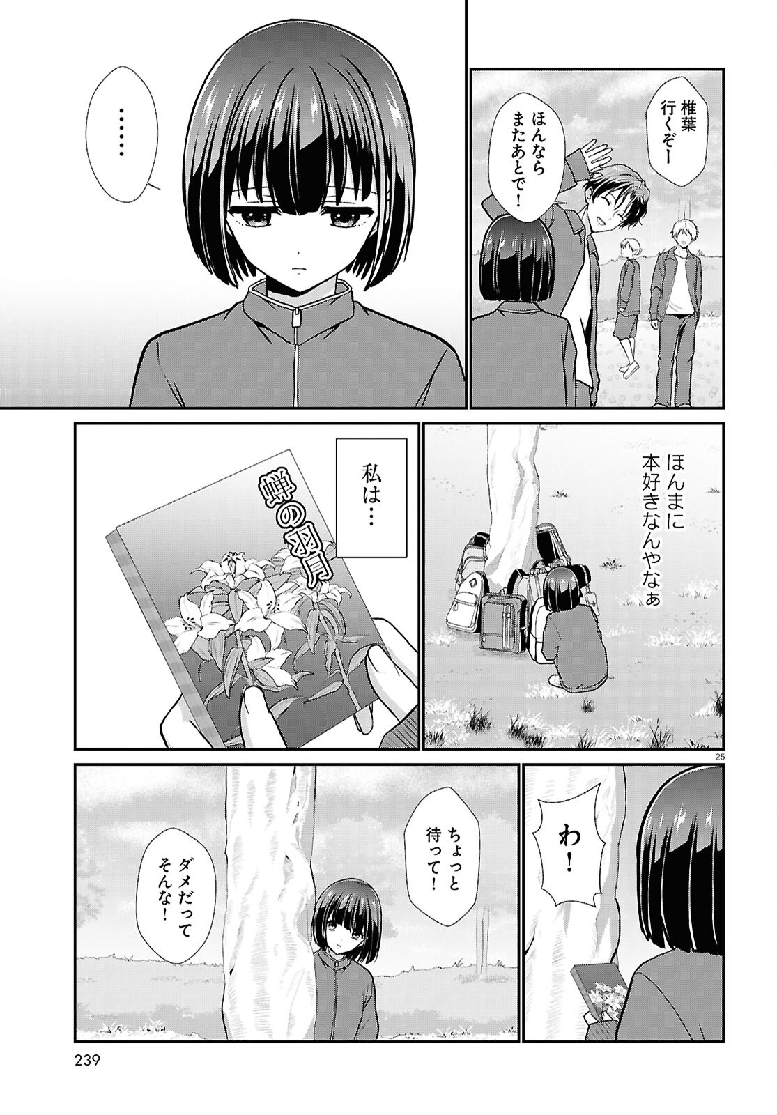 Ichigun Danshi wa Koishiteru Chapter 6 25ページ