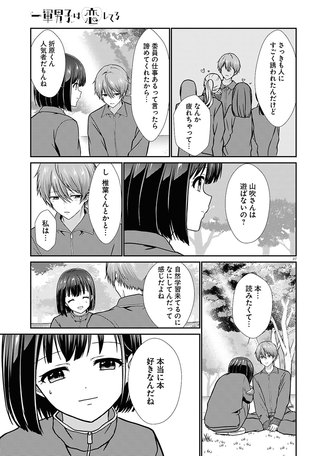 Ichigun Danshi wa Koishiteru Chapter 6 27ページ
