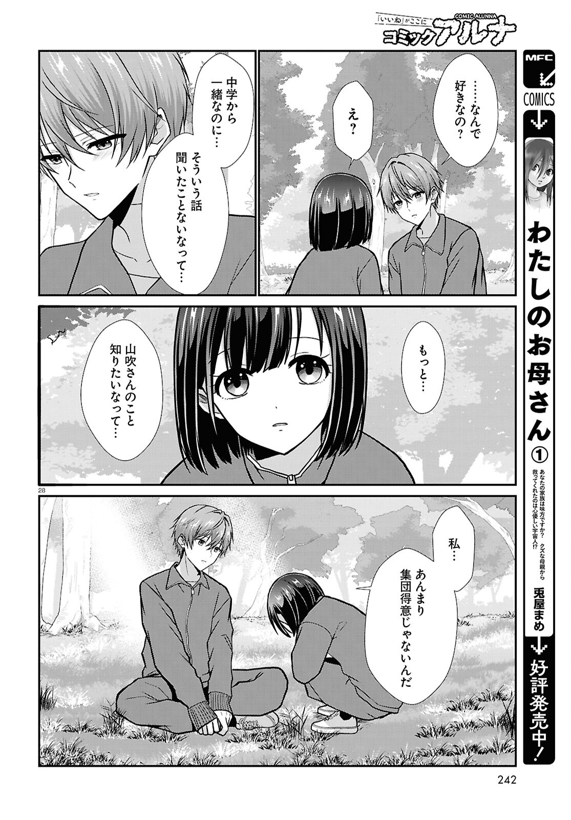 Ichigun Danshi wa Koishiteru Chapter 6 28ページ