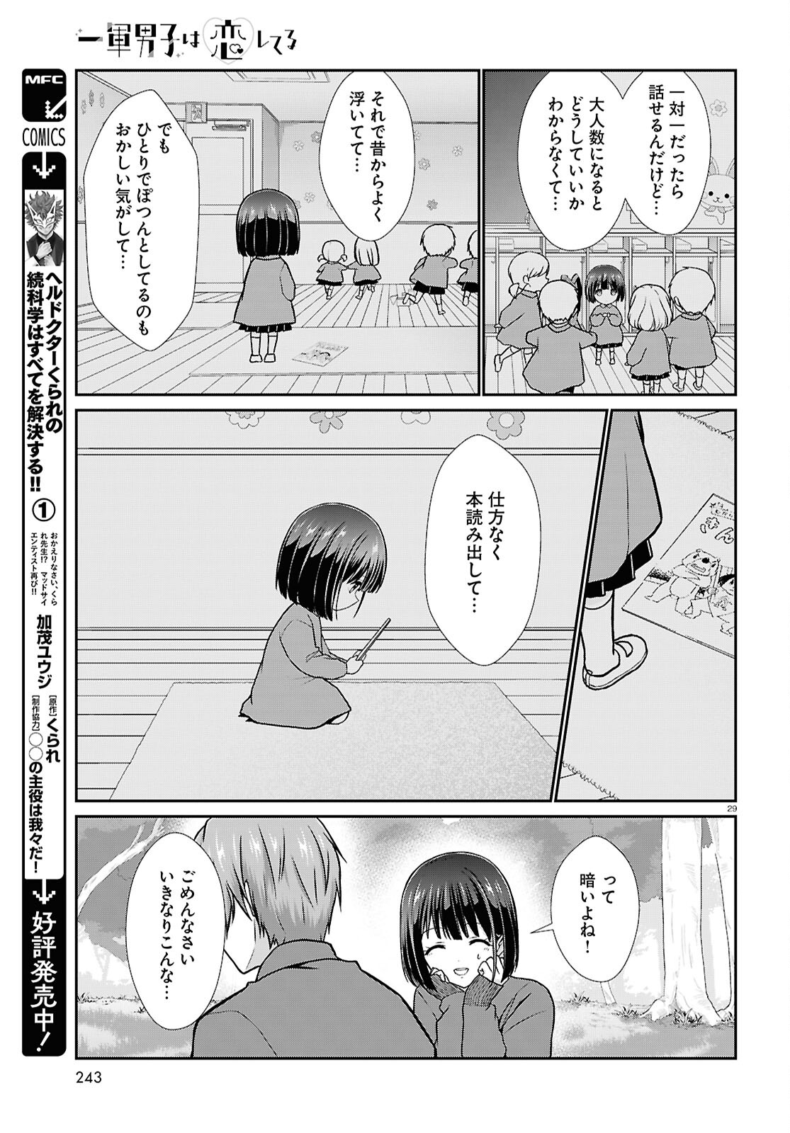 Ichigun Danshi wa Koishiteru Chapter 6 29ページ