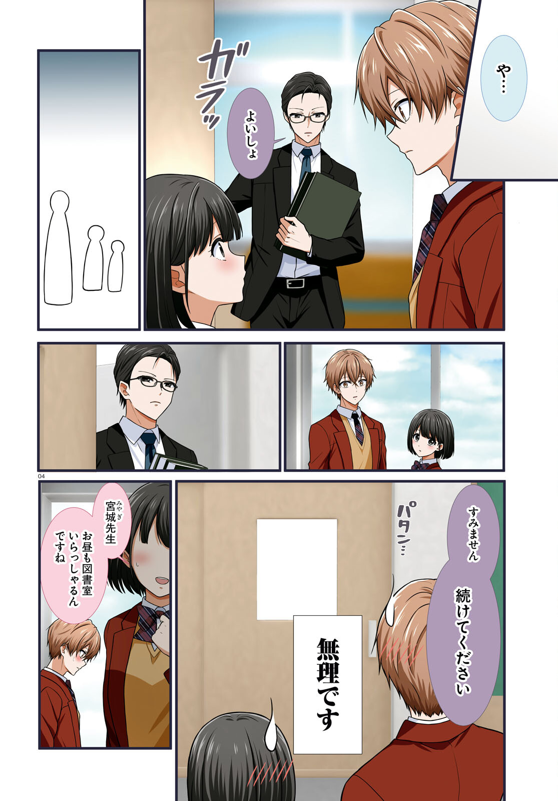Ichigun Danshi wa Koishiteru Chapter 6 4ページ