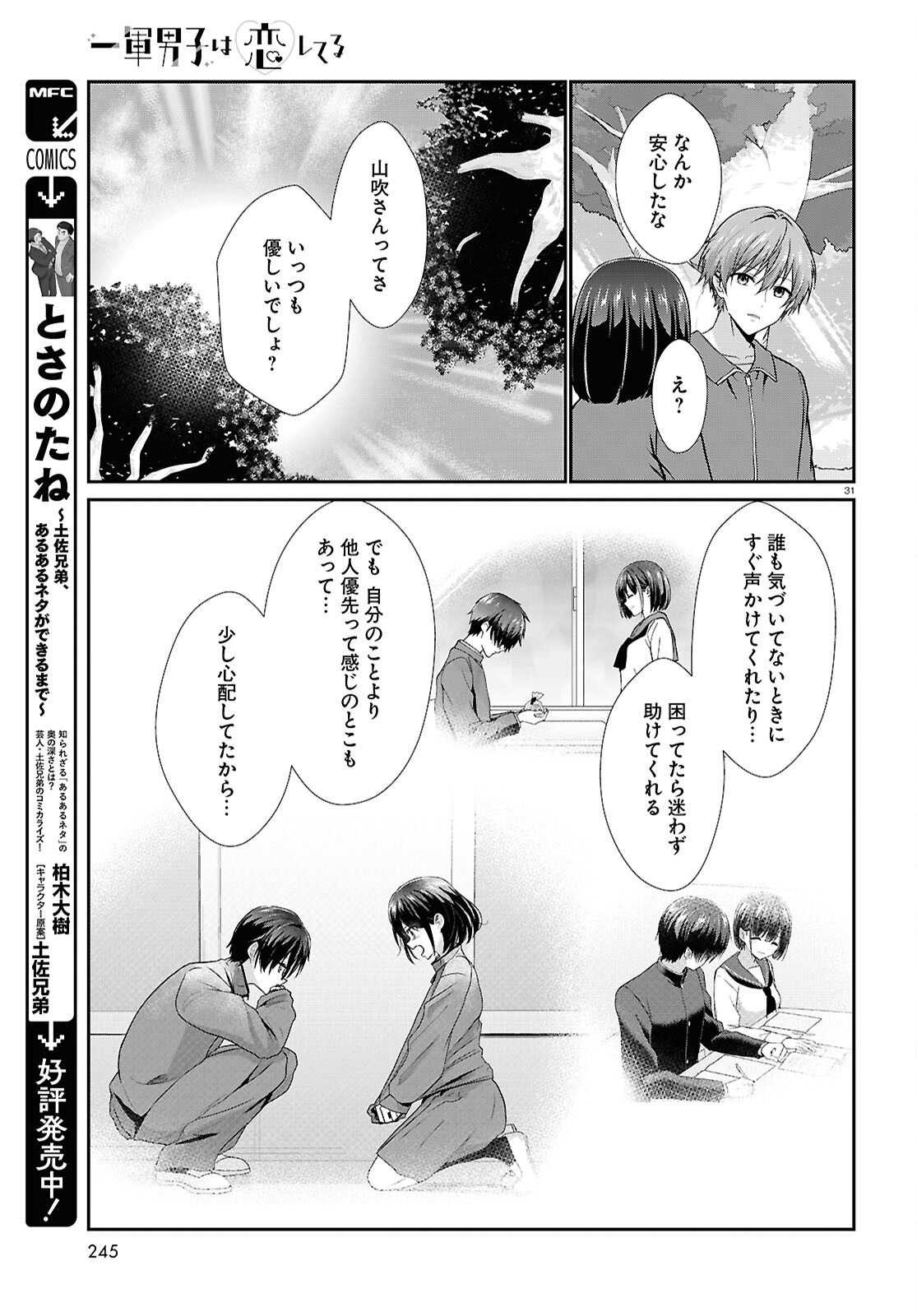Ichigun Danshi wa Koishiteru Chapter 6 31ページ